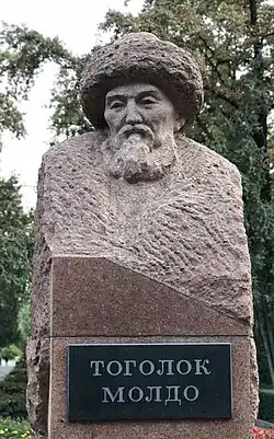 Памятник Тоголока Молдо