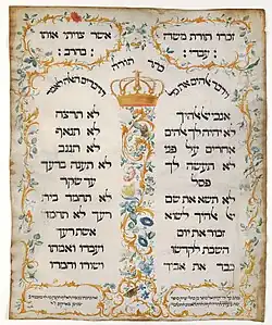 Image of the 1675 Ten Commandments at the Amsterdam Esnoga synagogue produced on parchment in 1778 by Jekuthiel Sofer, a prolific Jewish eighteenth-century scribe in Amsterdam. The Hebrew words are in two columns separated between, and surrounded by, ornate flowery patterns.