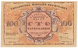 1917 100-karbovanets banknote, obverse
