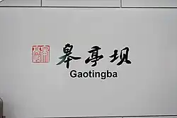 Station name