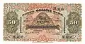 50 dollars, Harbin (Russo-Chinese Bank, stamped Russo-Asiatic Bank presumably in 1910)