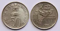 A 50 paise coin from 1982