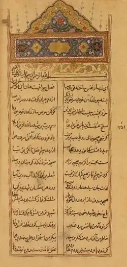 A page of the divan (collection of poetry) of Masih Kashani, dated 1614