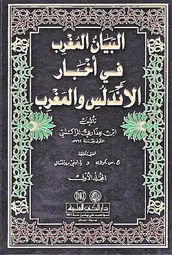 Cover image of the book: Al-Bayan Al-Mughrib fi Ikhtisar Akhbar Muluk Al-Andalus wa Al-Maghrib. Written by: Ibn Idhari Al-Marrakushi