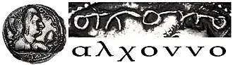 The word "Alchonno" (αλχοννο) in the Greco-Bactrian cursive script, on a coin of Khingila.[8]