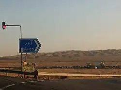 A sign pointing the way to Aveh, Iran