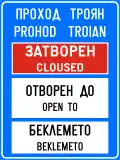 Е23 The passage is open or closed to traffic