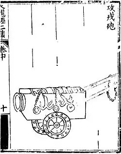 A 'barbarian attacking cannon' as depicted in the Huolongjing. Chains are attached to the cannon to adjust recoil.