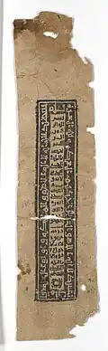 Block-printed Egyptian talismanic scroll, 11th–12th century