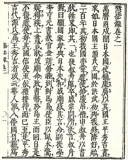 Yu Sŏngnyong (1542-1607): Entered in 1565. Yŏngŭijŏng during the Japanese invasions of Korea (1592–1598). Wrote Jingbirok.