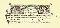 Codex Basilensis A. N. IV. 2, also known as Minuscule 1 and Codex 1, showing Luke 1:1–2