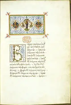 Folio 4, beginning of the Gospel of Matthew
