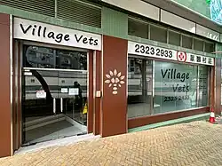 G/F Village Vets