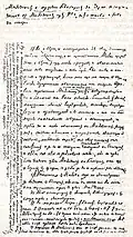 Letter from Aleksandrov in which he accuses Hadzhidimov as a traitor of Bulgarian people because of his separatist ideas.[note 1][16][17]