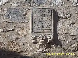 plaque of Nikolaos Kalogeras on the Five-Terraced House of Monemvasia, Greece