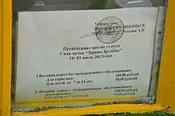 Visitors sign, price-list