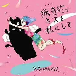 A drawing of a girl kissing a black monster against a pink background.