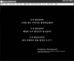 Screen capture of a game under Windows, there is a menu with a black background and hanguls, Korean characters
