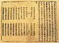folio of the "Flower Garland Sutra"