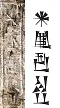 The name "Ilshu-rabi" on his stele.
