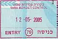 An Israeli entry stamp in an Israeli non-biometric ordinary passport