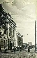 Postcard with an image of the Kharkiv Public Library. Early 20th century