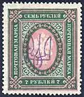 Ukraine, 1918–1923: Kyiv[11] trident overprint on 7 rouble Russian Imperial stamp for the Ukrainian People's Republic