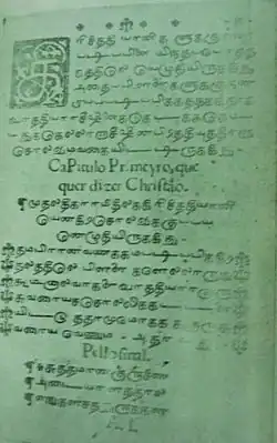 Flos Santorum/Kirisithiani Vanakkam (printed in 1579)