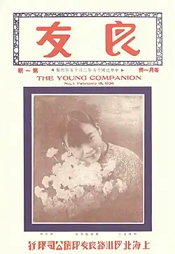Lingyou magazine cover