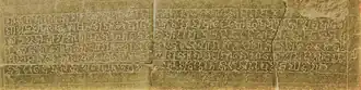 Lingaraj Temple Inscription of Kapilendra Deva issuing warning to the vassal kings for complete loyalty to him or else lose their property and be banished from the kingdom