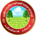 Official seal of Na Sawan