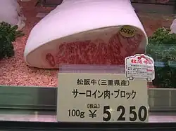 Matsusaka sirloin steak