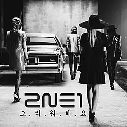 Missing You 2NE1 album cover