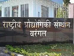 NIT Warangal entrance gate with Hindi signage
