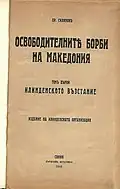 The cover of the first volume of the book The Liberation Struggles of Macedonia by Hristo Silyanov, per whom in the minds of the founders of the organization, it was Bulgarian, and its member, according to the first statue, could be "any Bulgarian".[175]