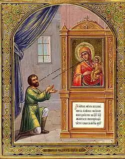 Icon of the Most Holy Theotokos "Unexpected Joy"
