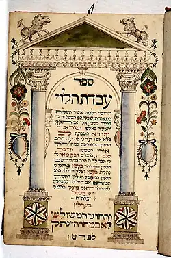 The book cover Avodat ha-Leṿi, (1546) from Rambam library