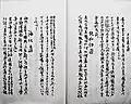 Report containing the proposals for the new name for Ezo put forward by Matsuura Takeshirō in 1869; "Hokkaidō" (北加伊道) may be seen indented towards the end of the right-hand page