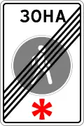 5.34 End of pedestrian zone