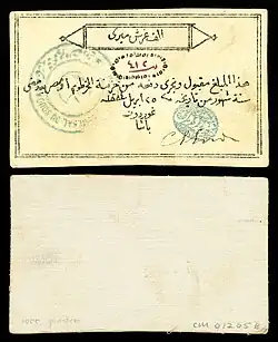 SUD-S107a-Siege of Khartoum-1000 Piastres (1884).jpg
