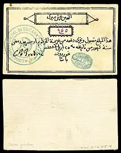 SUD-S108b-Siege of Khartoum-2000 Piastres (1884).jpg