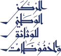 Logo of the Saudi National Center for Archives and Records