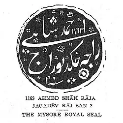 Seal of Krishnaraja Wodeyar II