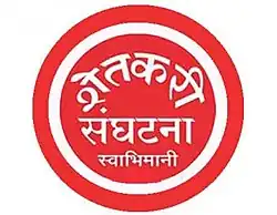 Shetakari-Sanghatana-logo