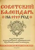 Coat of arms printed in the official Soviet Calendar for 1919