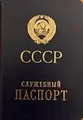 USSR service passport issued in 1984