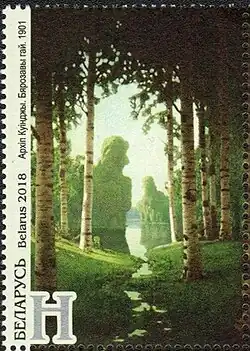 Stamp of Belarus 2018, Birch Grove, Kuindzhi 1901