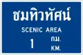 Advance scenic area distance