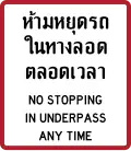 Do not stopping in underpass any time