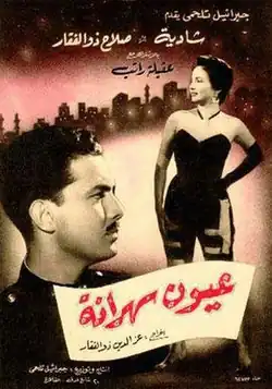 Image 7Poster for the 1956 Egyptian film Wakeful Eyes starring Salah Zulfikar and Shadia (from History of film)